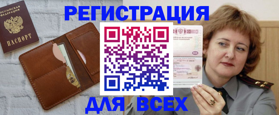 временная регистрация 2025 в Стрежевом