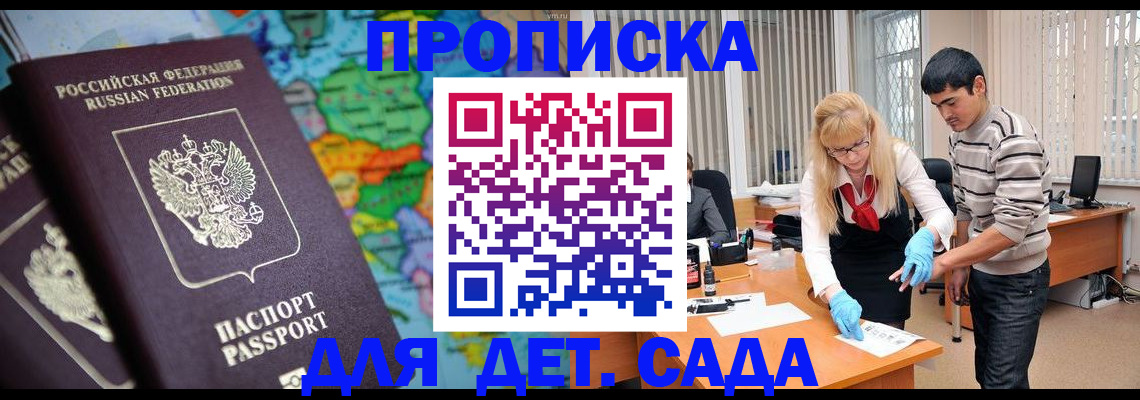прописка для работы в Стрежевом