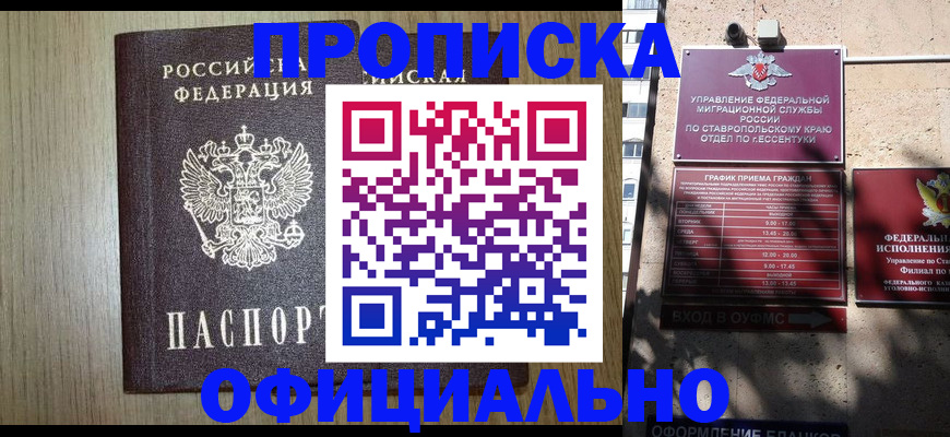 временная регистрация в Стрежевом