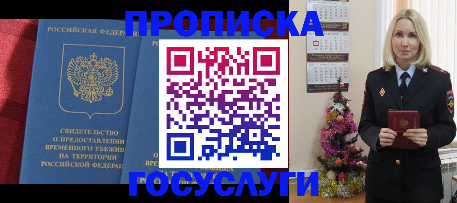прописка регистрация в Стрежевом